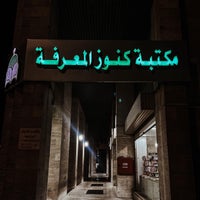 Photo taken at كنوز المعرفة by SalMan on 4/28/2022