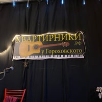 Photo taken at Квартирники у Гороховского by Дмитрий С. on 8/28/2020