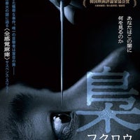 Photo taken at Human Trust Cinema Yurakucho by jeantaku た. on 2/15/2024