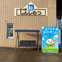 Photo taken at 道の駅 しんしのつ by 猫に優しく 地. on 9/17/2023