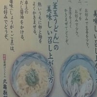 丸亀製麺 宮崎店 Restaurante De Udon Em 宮崎市 丸亀製麺 宮崎店 Restaurante De Udon Em 宮崎市