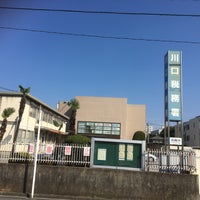 川口税務署 川口市の行政施設