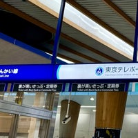 Photo taken at Tokyo Teleport Station (R04) by ねんぽん on 5/16/2024