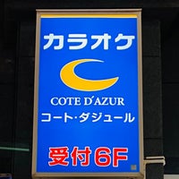 Photo taken at コートダジュール目黒西口店 by ねんぽん on 9/25/2022