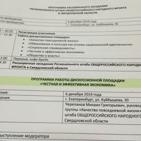 Photo taken at УГГУ, 1-е здание by Людмила В. on 12/6/2014
