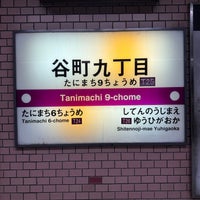 Photo taken at Tanimachi 9-chome Station by セレステ on 11/3/2023