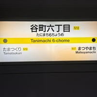 Photo taken at Tanimachi 6-chome Station by セレステ on 11/2/2023