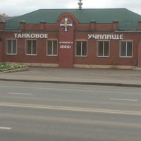 Photo taken at Танковое училище by Arkadiy on 10/6/2016
