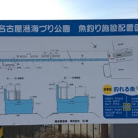 名古屋港海づり公園 2 Tips 名古屋港海づり公園 2 Tips