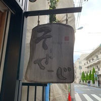 Photo taken at パン焼き工房 そーせーじ by Akira O. on 7/9/2020