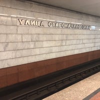 Photo taken at metro Ulitsa Starokachalovskaya by Дмитрий С. on 10/29/2018