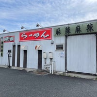 Photo taken at 麺飯店 麻辣麻辣（マラマラ） by 台 on 11/10/2022