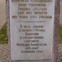 Photo taken at Памятный знак в честь суверенитета Башкортостана by Yuri on 10/11/2020