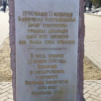 Photo taken at Памятный знак в честь суверенитета Башкортостана by Yuri on 4/13/2014