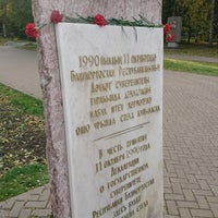 Photo taken at Памятный знак в честь суверенитета Башкортостана by Yuri on 10/11/2017