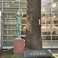 Photo taken at 杉並区立 中央図書館 by 信一 吉. on 3/11/2023