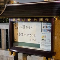 Photo taken at 妙圓寺 by 瑶志郎 清. on 10/30/2022