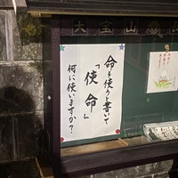Photo taken at 長安寺 by 瑶志郎 清. on 6/16/2023