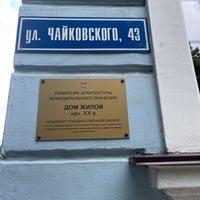 Photo taken at Отель «Чайковский» by Anastasia 🌸 on 7/9/2021