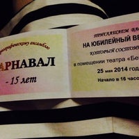 Photo taken at Театр &amp;quot;Без Вывески&amp;quot; by Irina on 5/25/2014
