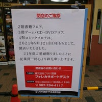 Photo taken at フタバ図書 GIGA広島駅前店 by manoeristyle on 9/13/2021