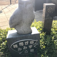 Photo taken at 雑司が谷みみずく公園 by Daily D. on 2/24/2018