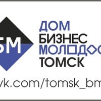 รูปภาพถ่ายที่ Бизнес Молодость Томск โดย Бизнес Молодость Томск เมื่อ 2/2/2014