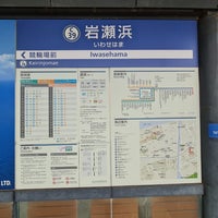 Photo taken at Iwasehama Station by Chris S. on 9/4/2023