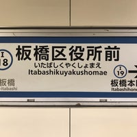 Photo taken at Itabashikuyakushomae Station (I18) by akira m. on 9/8/2019