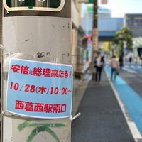 Photo taken at 西葛西駅前 北口広場 by akira m. on 10/28/2021