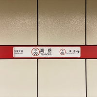 Photo taken at 高岳駅 (Takaoka Sta.) (S06) by akira m. on 8/3/2021