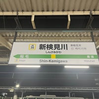 Photo taken at Shin-Kemigawa Station by こふ on 5/4/2022