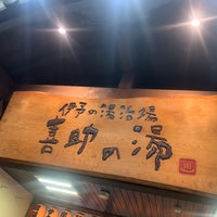 Photo taken at Kisuke no Yu by ふみやくん on 11/26/2023