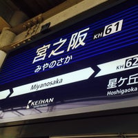 Photo taken at Miyanosaka Station (KH61) by leyf on 12/14/2016