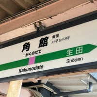 Photo taken at Kakunodate Station by leyf on 3/1/2024