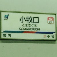 Photo taken at Komakiguchi Station by leyf on 8/7/2016