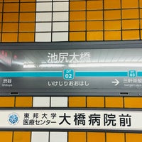 Photo taken at Ikejiri-ōhashi Station (DT02) by leyf on 2/3/2023