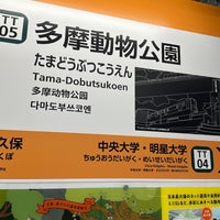 Photo taken at Tama Monorail Tama-Dobutsukoen Station by leyf on 3/31/2023