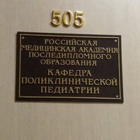 Photo taken at Медицинская Академия Постдипломного Образования by Светлана on 2/17/2014