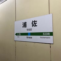 Photo taken at Urasa Station by さとる on 11/10/2023