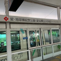 Photo taken at Ai-Chikyuhaku Kinen Koen Station (L07) by アキ ち. on 6/3/2023