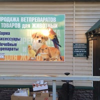 Photo taken at Ветеринарная Клиника &amp;quot;Артемида&amp;quot; by Максим Т. on 7/24/2014