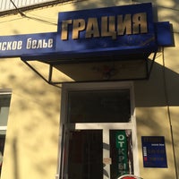 Photo taken at Магазин нижнего белья Грация by Александр К. on 8/25/2015