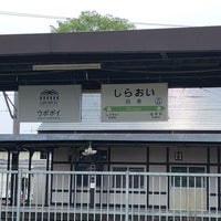 Photo taken at Shiraoi Station by 雪月 ハ. on 7/3/2023