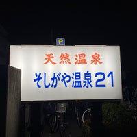 Photo taken at Soshigaya Onsen 21 by くぬぎ on 3/30/2023