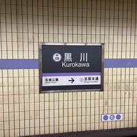 Photo taken at Kurokawa Station (M09) by taku_bo_zu on 3/11/2022