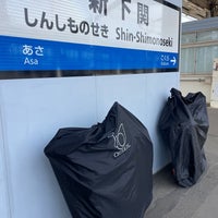 Photo taken at Shin-Shimonoseki Station by taku_bo_zu on 4/28/2024