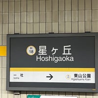 Photo taken at Hoshigaoka Station (H18) by chocolatechoko c. on 6/19/2023