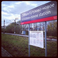 Photo taken at Станция Кутузово-Новое by Lena L. on 11/4/2012