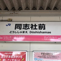 Photo taken at Dōshishamae Station by 江ノ電バスファン on 8/18/2022